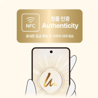 휴대폰을 울쎄라피 장비에 부착된 NFC 태그에 가까이 대세요.